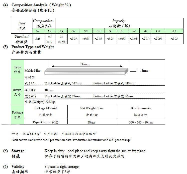 無鉛錫條 Sn99Ag0.3Cu0.7 無鉛錫條 Sn99Ag0.3Cu0.7
