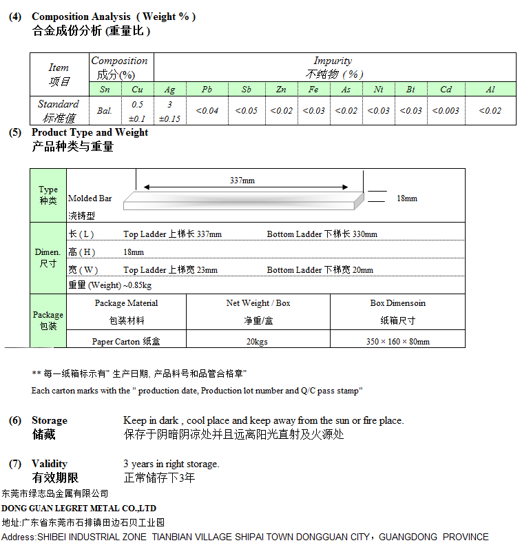 無鉛錫條 Sn96.5Ag3.0Cu0.5 無鉛錫條 Sn96.5Ag3.0Cu0.5