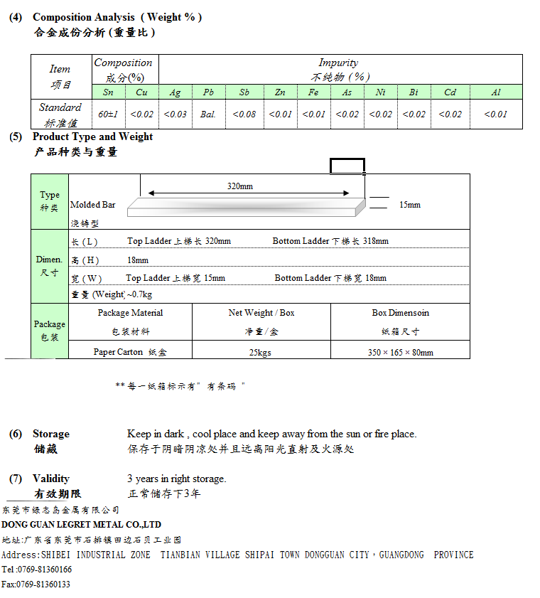 焊錫條 Sn60Pb40 焊錫條 Sn60Pb40