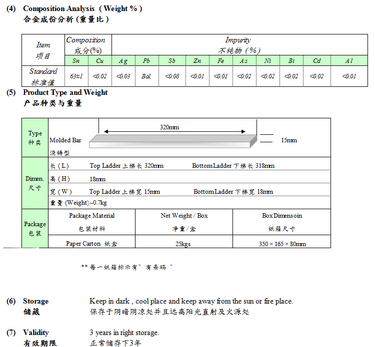 電解錫條 電解錫條